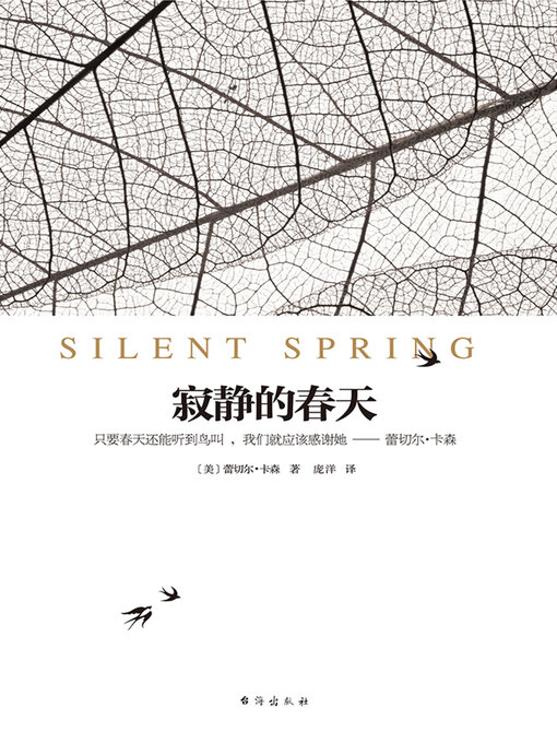 Title details for 寂静的春天 by (美) 蕾切尔·卡森 - Available